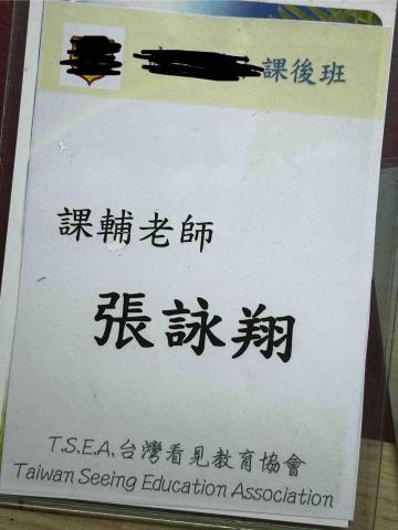 張詠翔 - 課輔班證明