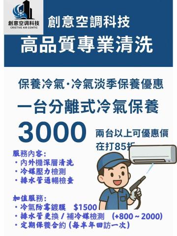創意冷氣科技工程|免費估價 北中南🔥 - 歡迎預約 創意冷氣科技工程|免費估價 北中南🔥 - 歡迎預約
