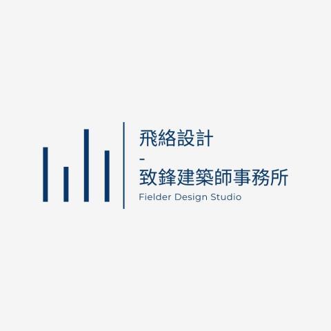 宜蘭植草磚施工廠商推薦飛絡空間設計工作室 宜蘭植草磚施工廠商推薦飛絡空間設計工作室