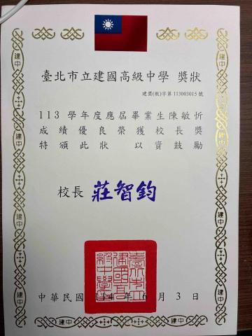 陳敏忻 - 校長獎證明