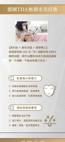 💎鑽泌頭面抗衰水光專家 - 頭面抗衰科技水光保養簡介