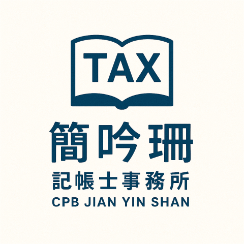 簡吟珊記帳士事務所 - Logo