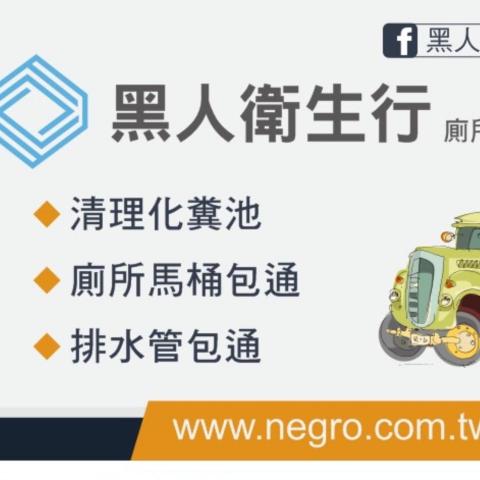 提供馬桶服務的專家馬上通衞生行