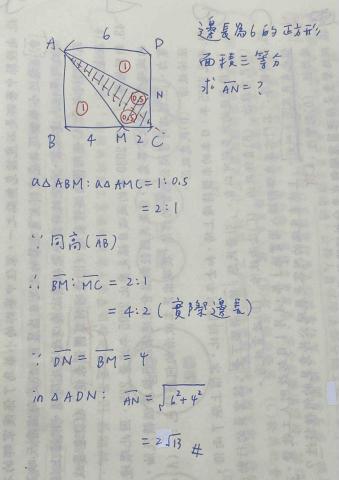 陳彥竹 - 國二數學解題