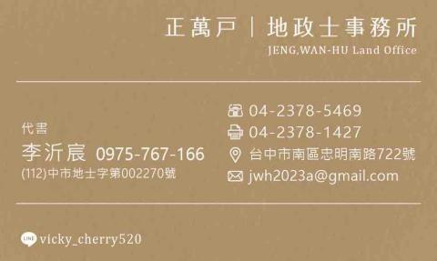 李沂宸地政士 - 