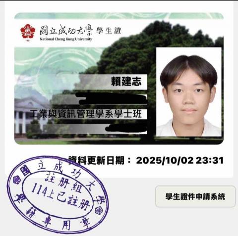 賴建志 - 學生證