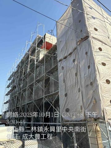 成大豐工程，老屋翻新 - 鷹架