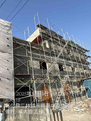 成大豐工程，老屋翻新 - 鷹架