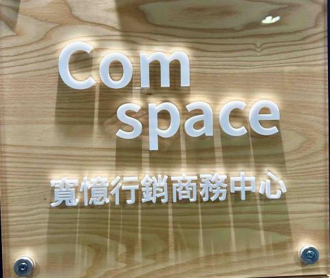 觀音借址登記公司推薦寬憶行銷商務中心