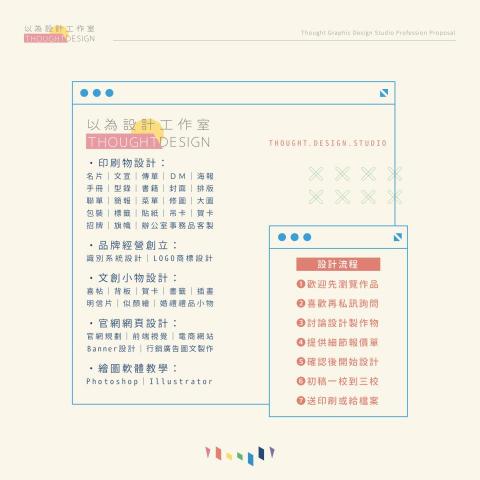 以為設計工作室 - 以為設計工作室
服務項目 以為設計工作室 - 以為設計工作室
服務項目