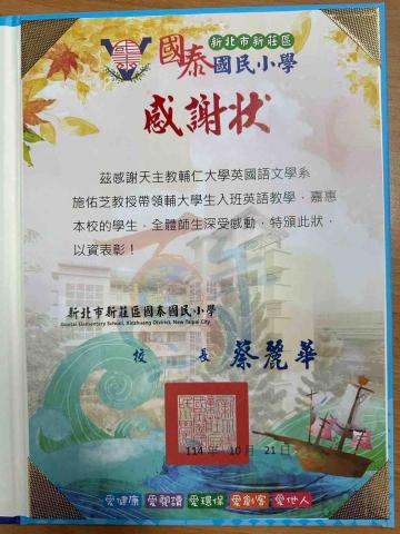 張芳瑀 - 至新莊區國泰國小進行英語教學感謝狀