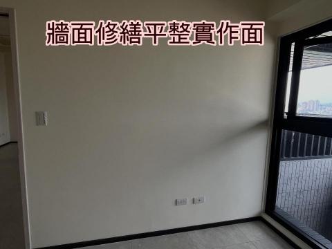 何小米 - 牆面整平粉刷修繕竣工圖