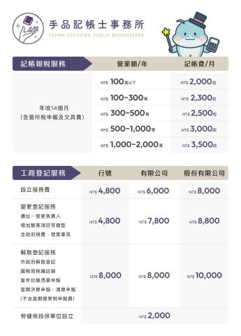 手品記帳士事務所 - 