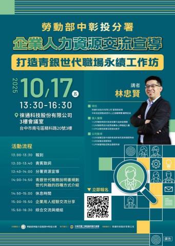 林忠賢 - 打造青銀世代職場永續工作坊