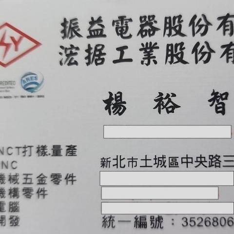 提供cnc服務的專家振益電器-楊裕智