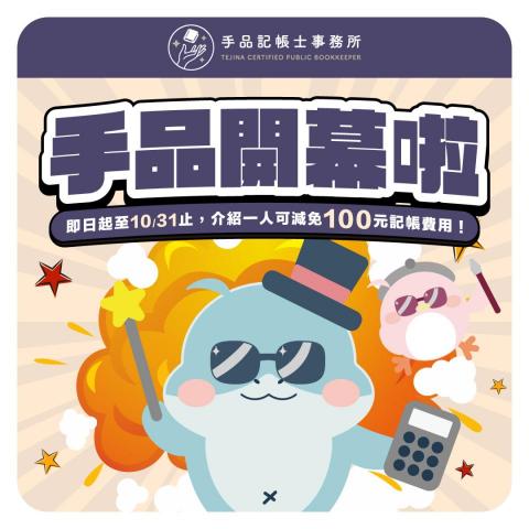 手品記帳士事務所 - 