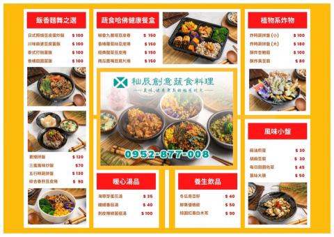 秈辰廣告行銷 - 菜單設計