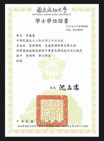 李蘊夏 - 大學畢業證書