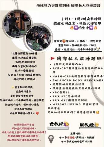 彰化皮拉提斯教練推薦台中海線、東海別墅、可一對一、二,有國際證照的男女教練 彰化皮拉提斯教練推薦台中海線、東海別墅、可一對一、二,有國際證照的男女教練