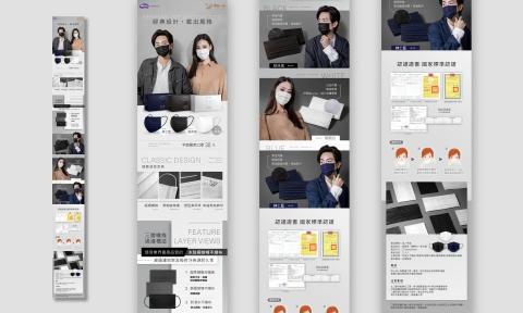 顏職設計 - EDM設計-含口罩商品擺拍、商品外盒合成加工