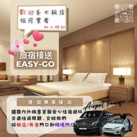 捷旅專業接送 - 歡迎飯店民宿加入~^^ 快來洽詢優惠方案
#旅宿接送EASYGO 特約 接送問題交給我們
當旅客享想入住時 因交通不便 又無配合方案
容易造成客戶拒絕入住的問題之一 而流失掉
快速便利的交通 往往在旅客的考慮之上
我們提供~從飯店/民宿出發>>機場/高鐵/車站
往返接送 / 包車 / 定點 / 指定時間方便又快速
自有店面 / 專業司機 / 自有車輛 / 安心首選
〰〰〰〰〰〰〰〰〰〰〰〰〰〰〰
