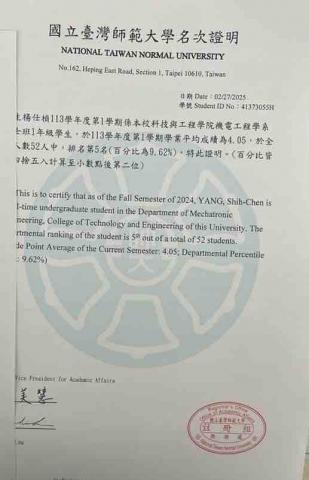 楊仕楨 - 大一上系排5