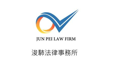 陳俊成律師（浚馷法律事務所） - 浚馷法律事務所LOGO