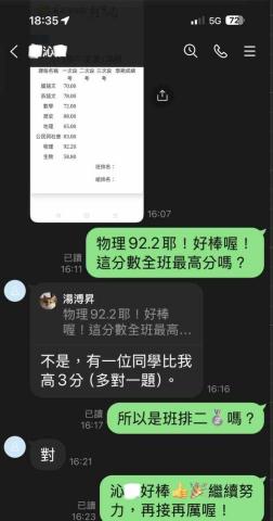 周老師 - 學生開心與我分享大幅進步的好成績！