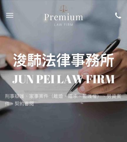 陳俊成律師（浚馷法律事務所） - 浚馷法律事務所HP