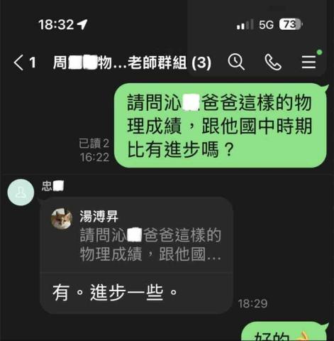 周老師 - 家長肯定我的教學成果！