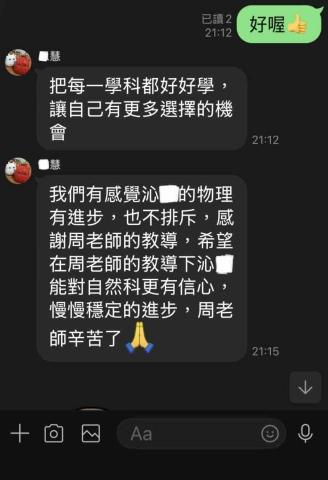 周老師 - 家長開心分享孩子的進步與成長