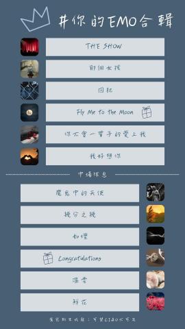 小腸 - 社團成發歌單設計