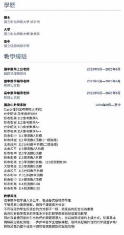 阿一數學🎓 - 經歷（截至2024年底）