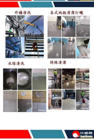 日盛發清潔集團 - 