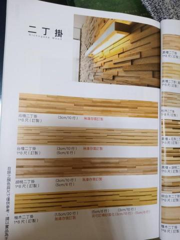 翔苓企業 - 二丁掛拼接造型板