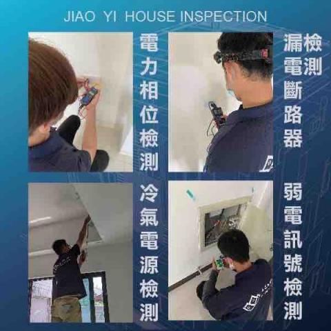 喬邑科技驗屋-蔡先生 - 