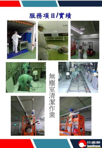 日盛發清潔集團 - 