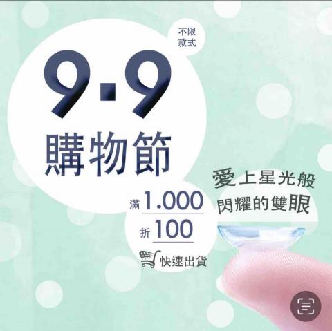 Mia Fu - 99購物節