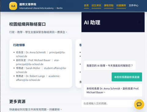 曾永裕 - n8n 聊天機器人，能根據學校資訊回答問題。