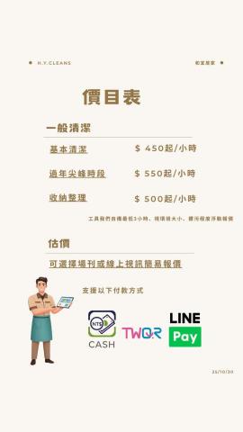 和宜居家 - 價目表