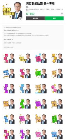 黃哲LINE貼圖設計製作 - 個人形象貼圖設計，動態貼圖。