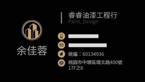 睿睿油漆工程行