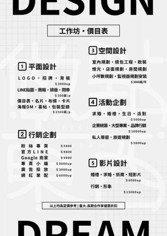 做點東西·創夢工作坊｜芽芽 - 價目表