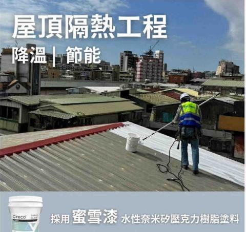 李小倩 - 桃園工廠鐵皮屋防水隔熱