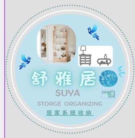 舒雅居～湧／劉Manni