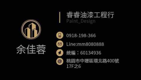 睿睿油漆工程行