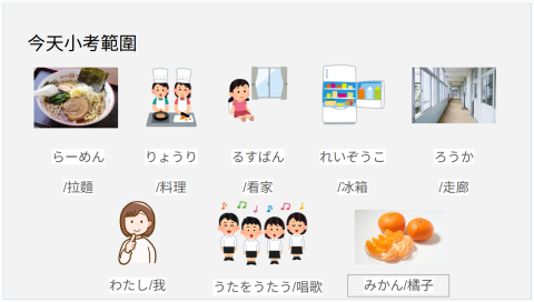 林采妮 - 每次上課進行小測驗