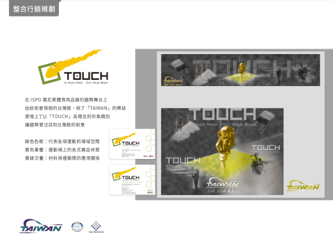 素人良品 - 紡拓會台灣館在歐洲參展「全館視覺形象」規劃設計，及國外展館廣告、邀請卡、名錄設計。