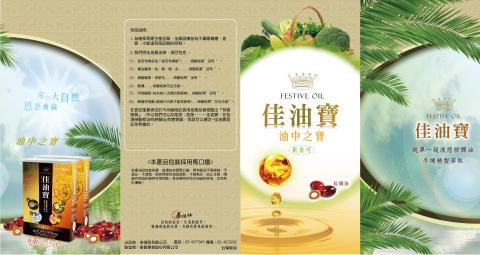 元生元社 - 佳油寶 棕櫚油 3