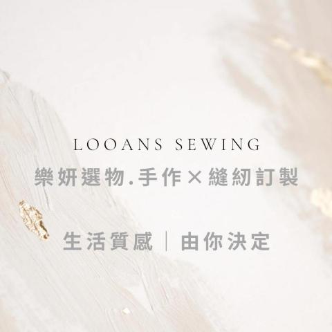 樂妍選物 織品×縫紉客製化代工